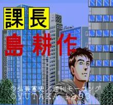 Image n° 1 - screenshots  : Kachou Shima Kousaku